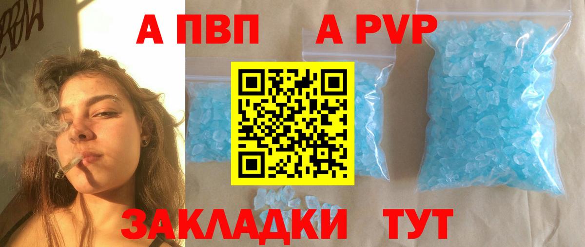 А ПВП кристаллы Электрогорск