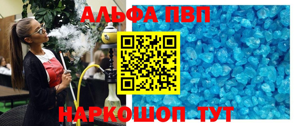 Альфа ПВП  Alpha-PVP VHQ  A PVP VHQ  Альфа ПВП кристаллы  Вход с VPN  Электрогорск 