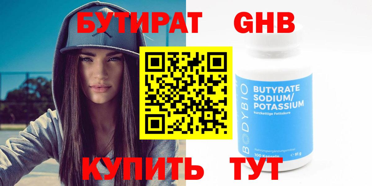 Электрогорск  Бутират жидкий экстази  БУТИРАТ  Вход с VPN 