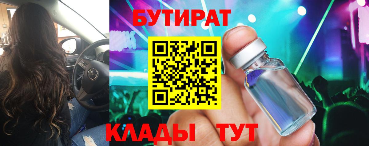 БУТИРАТ GHB Электрогорск