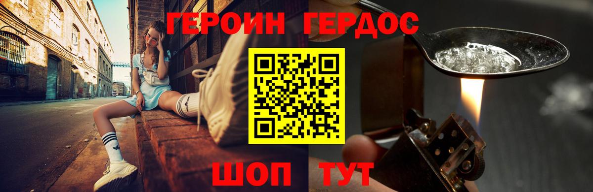 Электрогорск  Героин хмурый  Вход с VPN 
