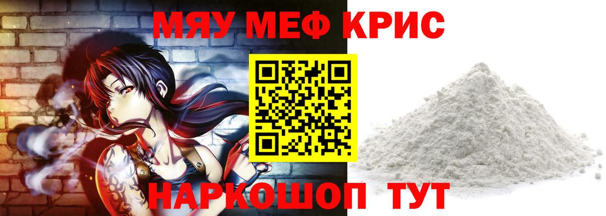 Мефедрон мука  Вход с VPN  МЯУ-МЯУ  Электрогорск 